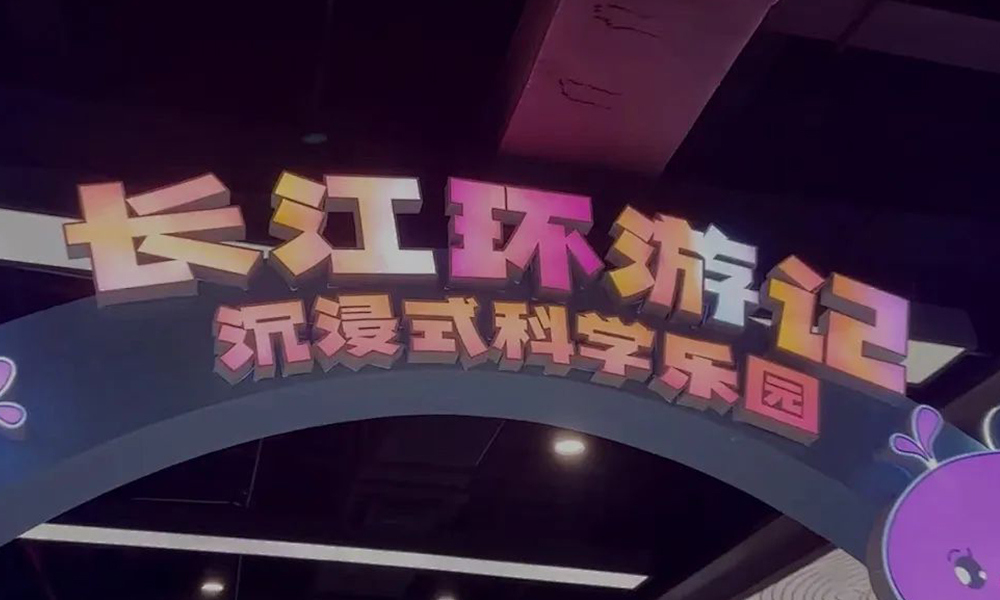 SEEMILE｜解鎖武漢園博園“新副本”，視美樂玩轉(zhuǎn)沉浸式科學(xué)樂園！